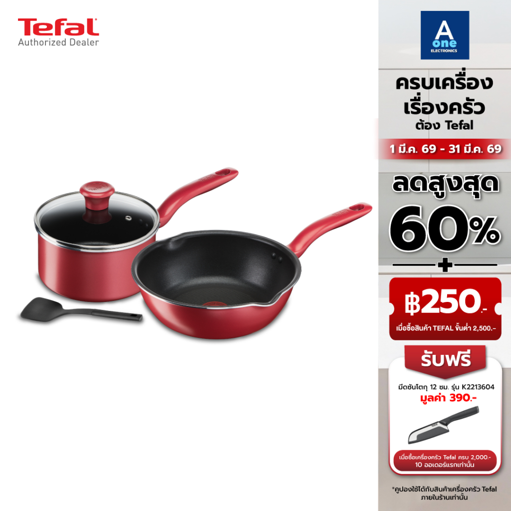 TEFAL ชุดเช็ตหม้อกระทะ 4 ชิ้น So Chef รุ่น G135S496 ก้นกระทะอินดักชั่นสามารถใช้ได้กับเตาทุกประเภทรวม
