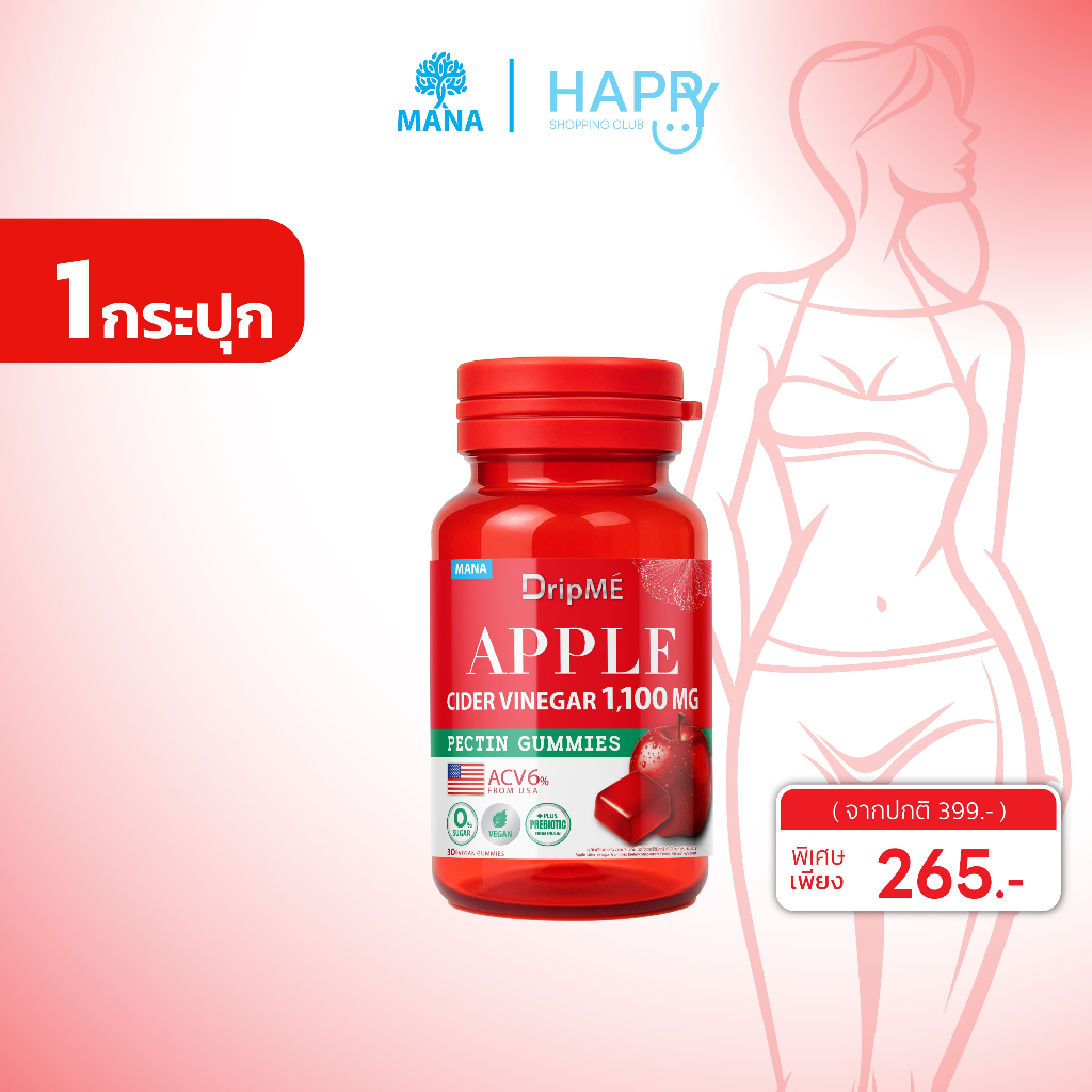 [1กระปุก] DRIPME MANA DripME แอปเปิ้ลไซเดอร์กัมมี่ Apple cider vinegar Gummies มานา ดริปเม่ ส่งฟรี!!