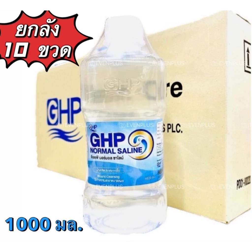 [ยกลัง] ส่งไว✅ล็อตใหม่✨1000 ml. น้ำเกลือ GHP NORMAL SALINE ล้างจมูก กลั้วปาก เช็ดหน้า NSS ล้างแผล ขว