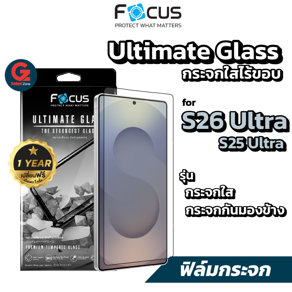 [มีรับประกัน 1 ปี] Focus ฟิล์มกระจก สำหรับ Galaxy S26 / S25 Ultra แบบใสขอบบาง Ultimate Glass สุดแกร่ง
