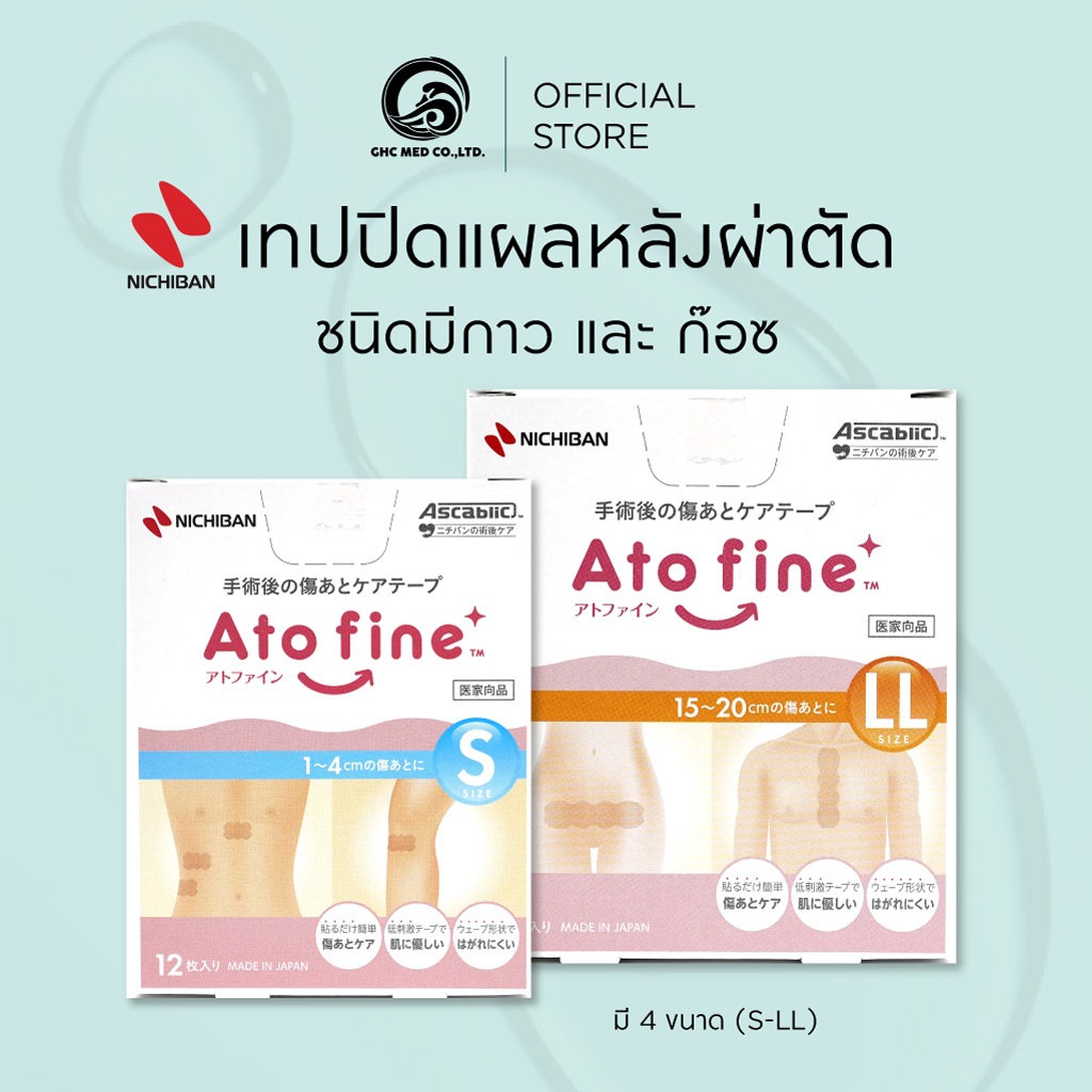 【กล่อง】 NICHIBAN Atofine Plaster เทปปิดแผล ดูแลแผลหลังการผ่าตัด พลาสเตอร์ แปะแผลเป็น คีลอยด์