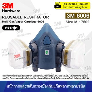 3M 7502 ตลับกรอง 6006 ซิลิโคน หน้ากากป้องกันสารเคมี สำหรับฟอ…
