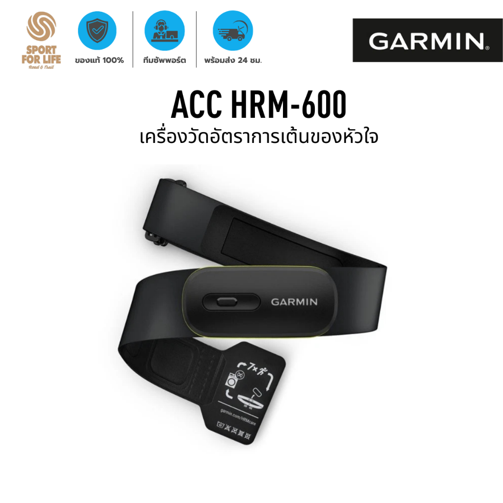 GARMIN เครื่องวัดอัตราการเต้นของหัวใจ ACC HRM-600 มี 2 ขนาด