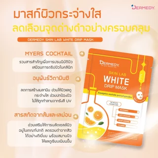 DERMEDY SKIN LAB DRIP MASK เดอร์มีดี สกิน แลป ดริป มาสก์
