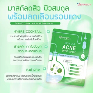 DERMEDY SKIN LAB DRIP MASK เดอร์มีดี สกิน แลป ดริป มาสก์