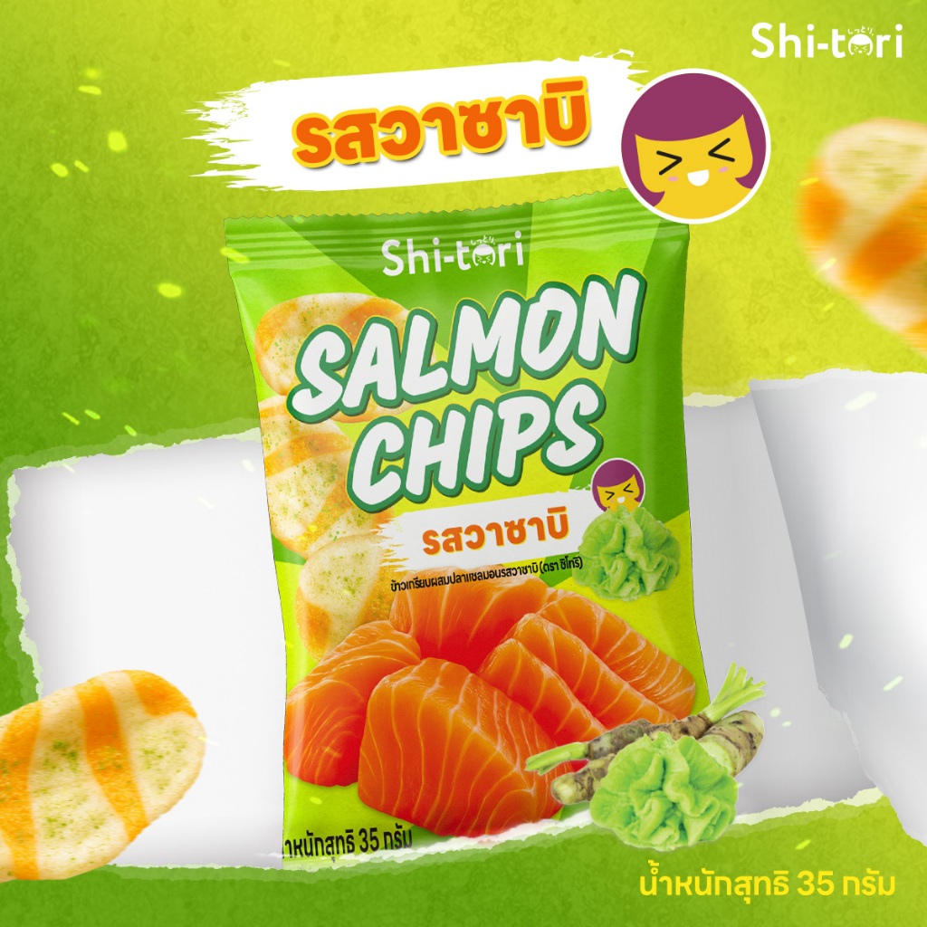 Shi-tori | Salmon Chips ข้าวเกรียบปลาแซลมอน รสวาซาบิ 35g ขนมปลาแซลมอนกรอบ