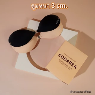 𝐒𝐨𝐝𝐚𝐁𝐫𝐚 บราดูม หนา 3เซน พร้อมแถมสายใส 2 เส้น บราเกาะอก มีกาวซิลิโคน ติดแน่นใส่สบาย รหัสN2