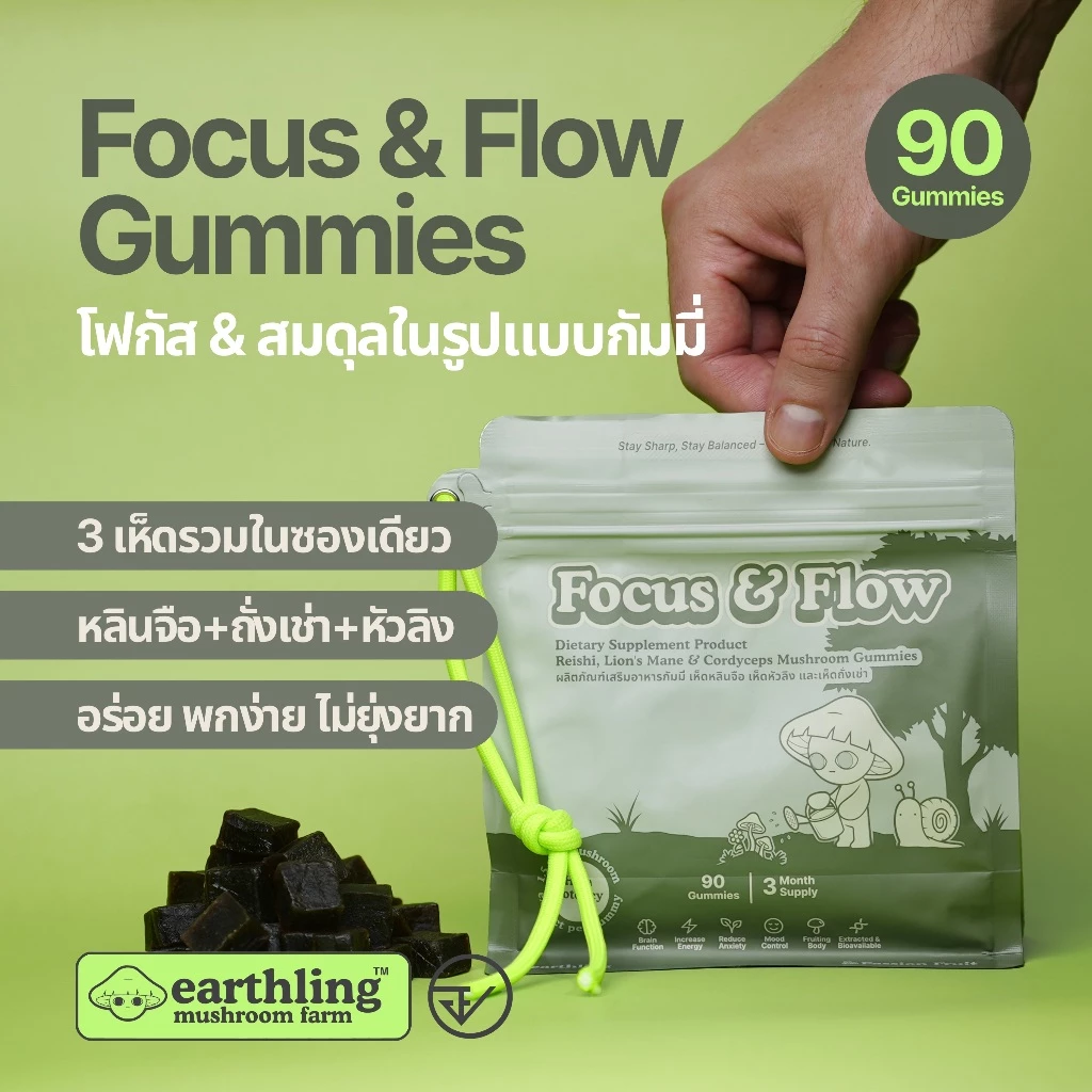 กัมมี่เห็ด Focus & Flow | 3 เห็ดรวมเพื่อโฟกัส พลังงาน & สมดุล | 90 ชิ้น | มี อย.