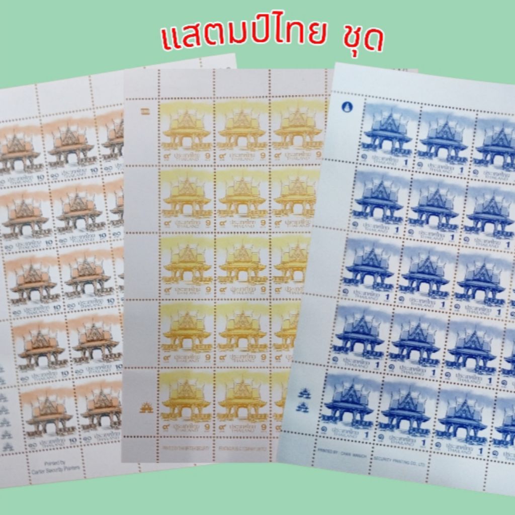 แสตมป์ไปรษณีย์ไทย ชุด หน้าดวง 1, 9 ,10บ. ติดซองจดหมายได้