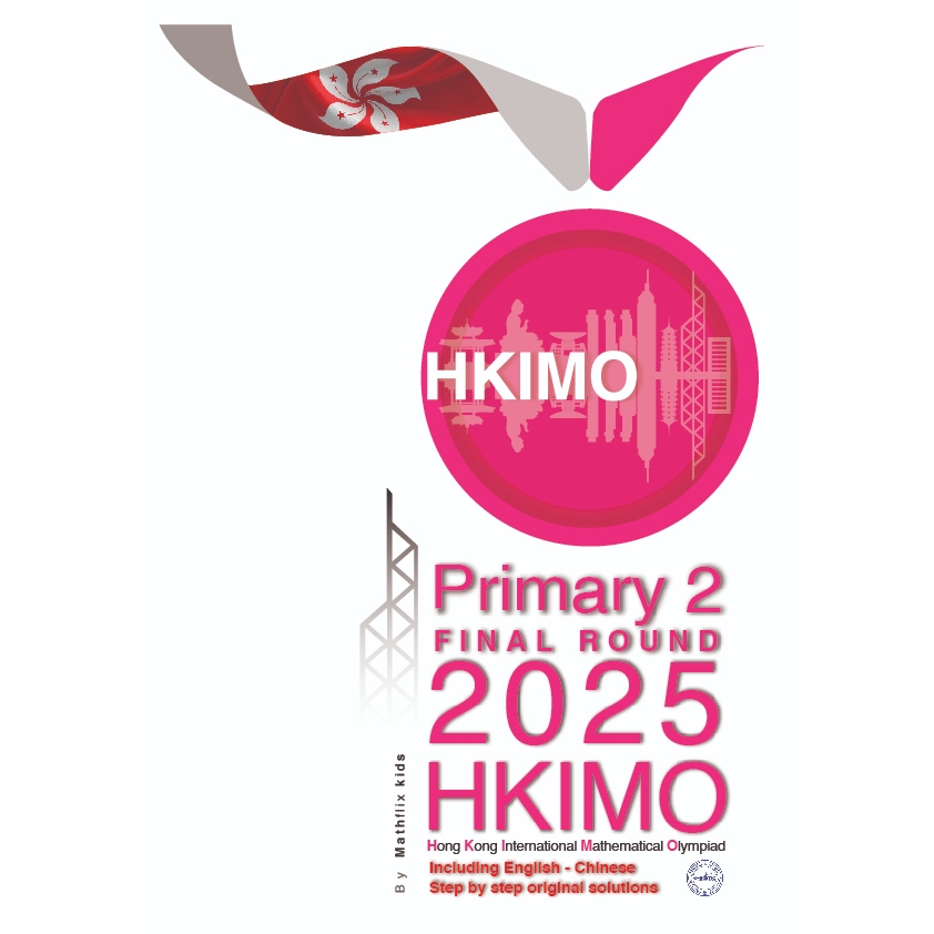 เตรียมสอบพร้อมเฉลย คณิตศาตร์นานาชาติรายการ HKIMO P2 ( ป.2 ) รอบ FINAL ROUND 2018-2024 ( ภาษาEng-จีน 