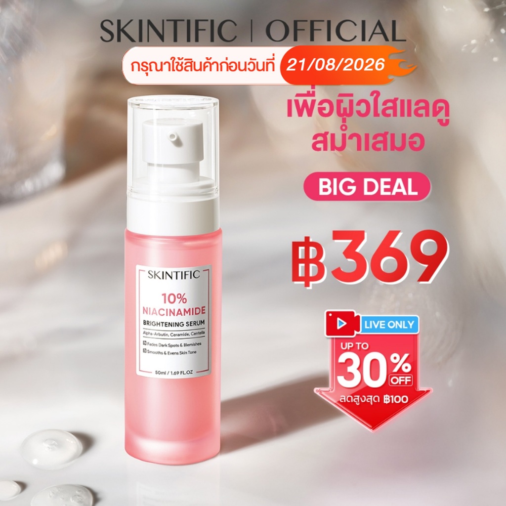 【กรุณาใช้สินค้าก่อนวันที่ 21/08/2026】SKINTIFIC 10% Niacinamide Brightening Serum 50ml 10% สคินทิฟฟิค