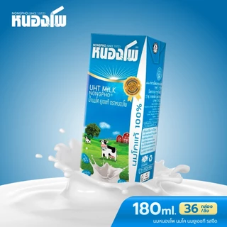 นมหนองโพ นมโคแท้100% นมยูเอชที รสจืด รสหวาน รสช็อคโกแลต รสกาแฟ พร่องมันเนยรสจืด 180ml (36 กล่อง/ลัง)
