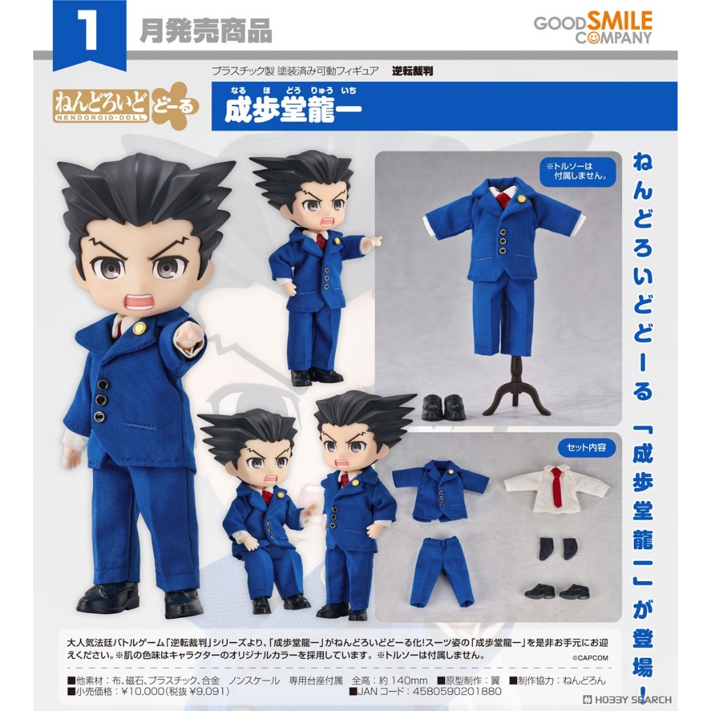 Nendoroid Doll Ace Attorney Phoenix Wright