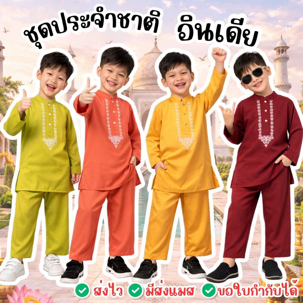 🔥พร้อมส่งจาก กรุงเทพ🔥@9179 ชุดอินเดียเด็ก ชุดประจำชาติ ชุดอาเซียน ชุดนานาชาติ คอสเพลย์