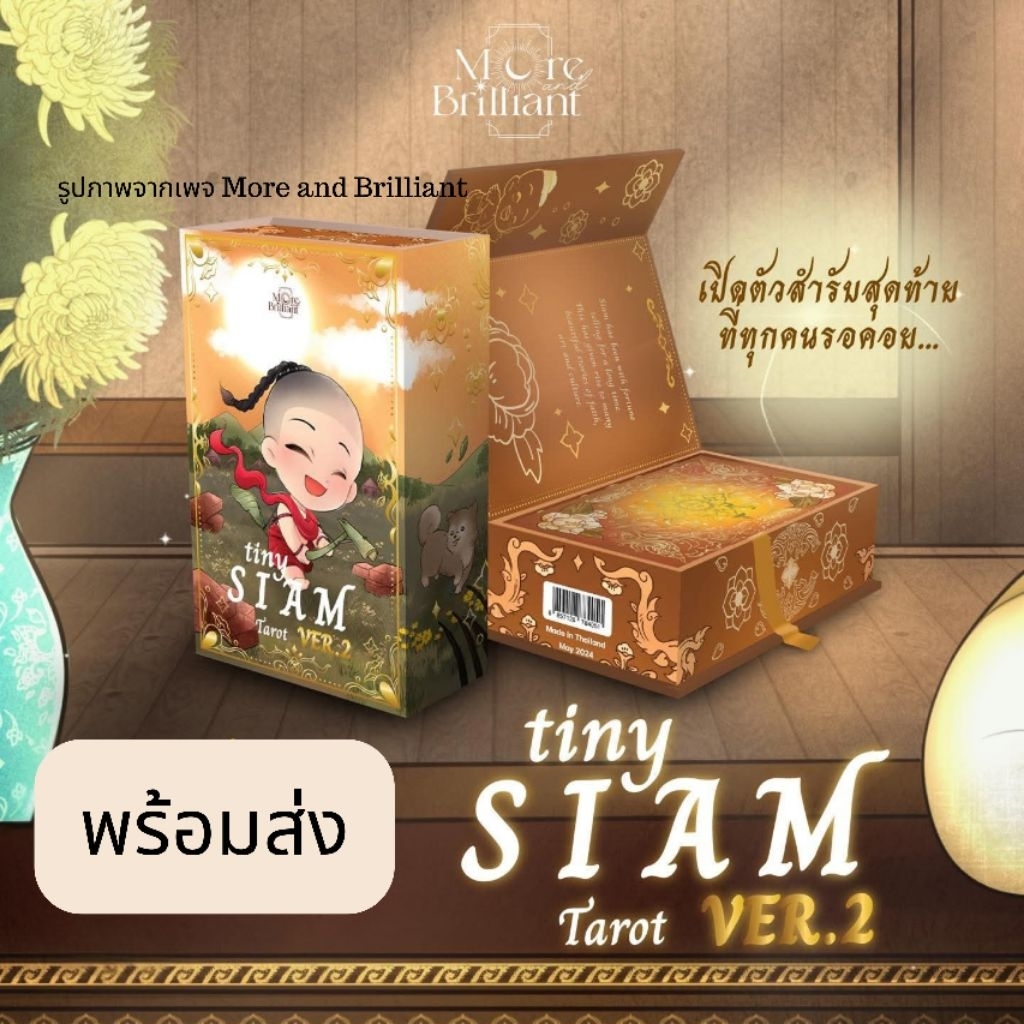 ส่งด่วน ไพ่แท้ Tiny Siam Ver.2 ไพ่หายาก