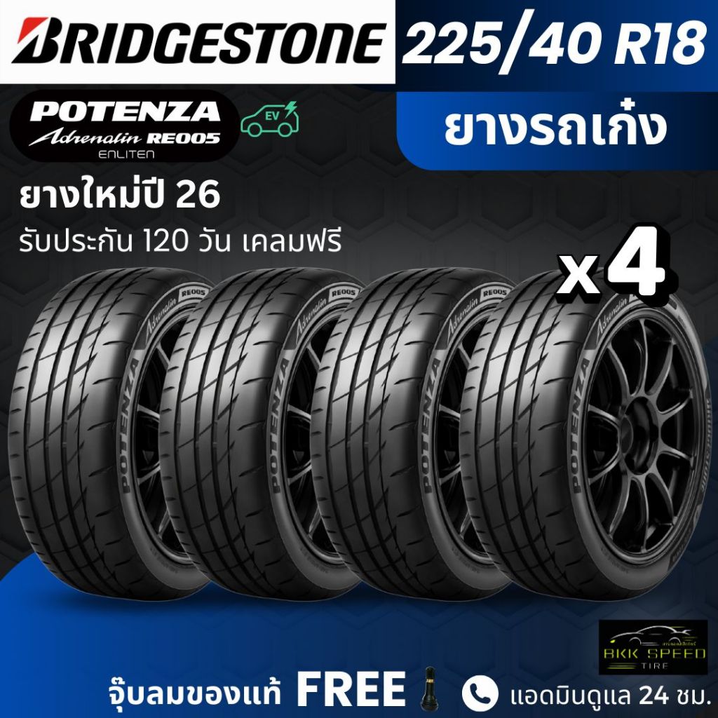 BRIDGESTONE ยางรถยนต์ รุ่น RE005 225/40R18 | สำหรับรถเก๋งสายสปอร์ต |  หนึบ เกาะถนน พรีเมี่ยม รับประก