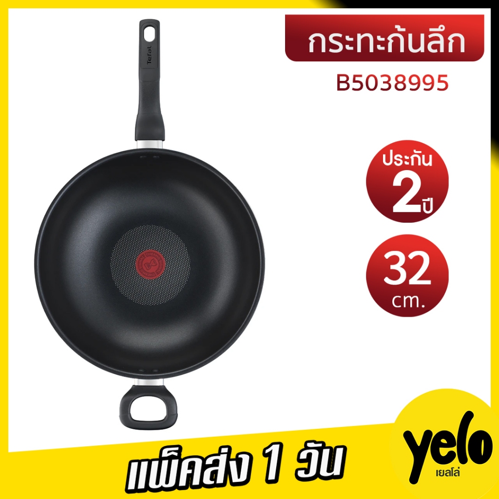 TEFAL กระทะก้นลึก เคลือบไทเทเนียม รุ่น B5038995 ขนาด 32 ซม. ประกัน 2 ปี