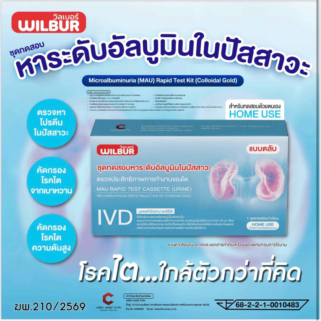 ชุดตรวจไต wilbur KidnyCheck ไมโครอัลบูมินแบบตลับ 1 ชิ้น ชี้ความผิดปกติของไตระยะเริ่มต้นใน5-15 นาที