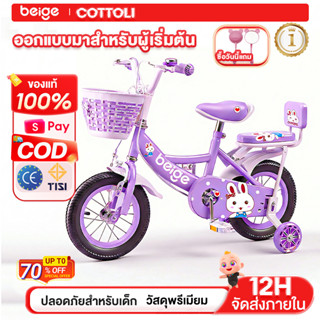 Beige จักรยานเด็ก จักรยาน จักรยานเด็กผู้หญิง 12/16 นิ้ว  2-1…