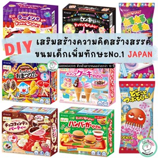 kracie DIY ขนมทำมือที่แสนสนุกสำหรับเด็ก ช่วยเพิ่มความคิดสร้า…