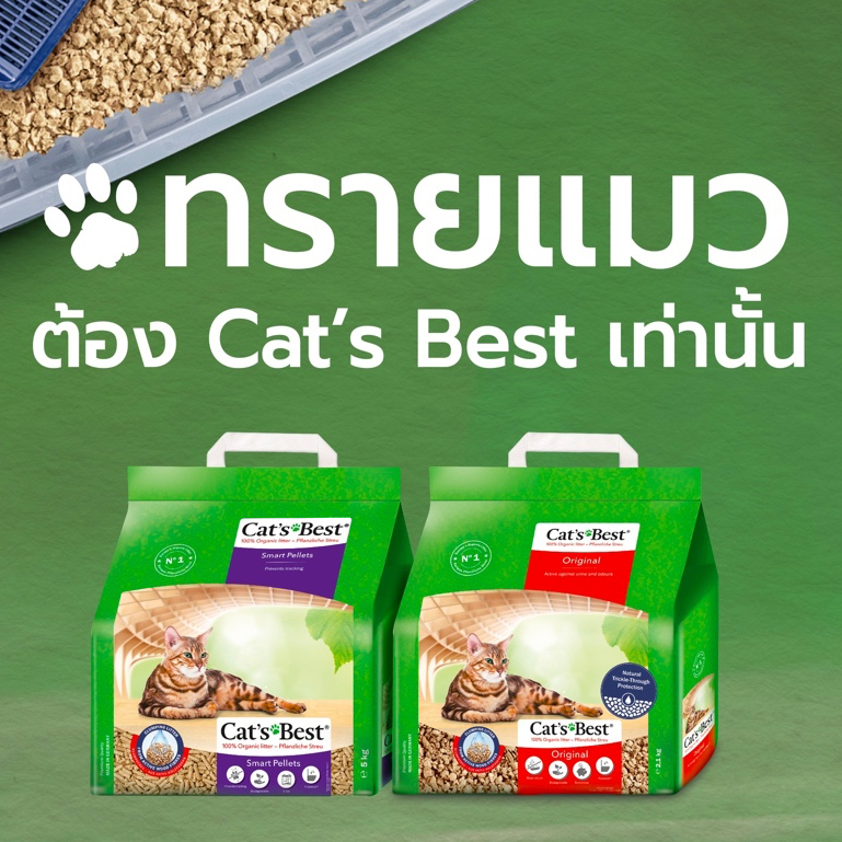 Cat’s Best ทรายแมวออร์แกนิค 100% จากไม้สน