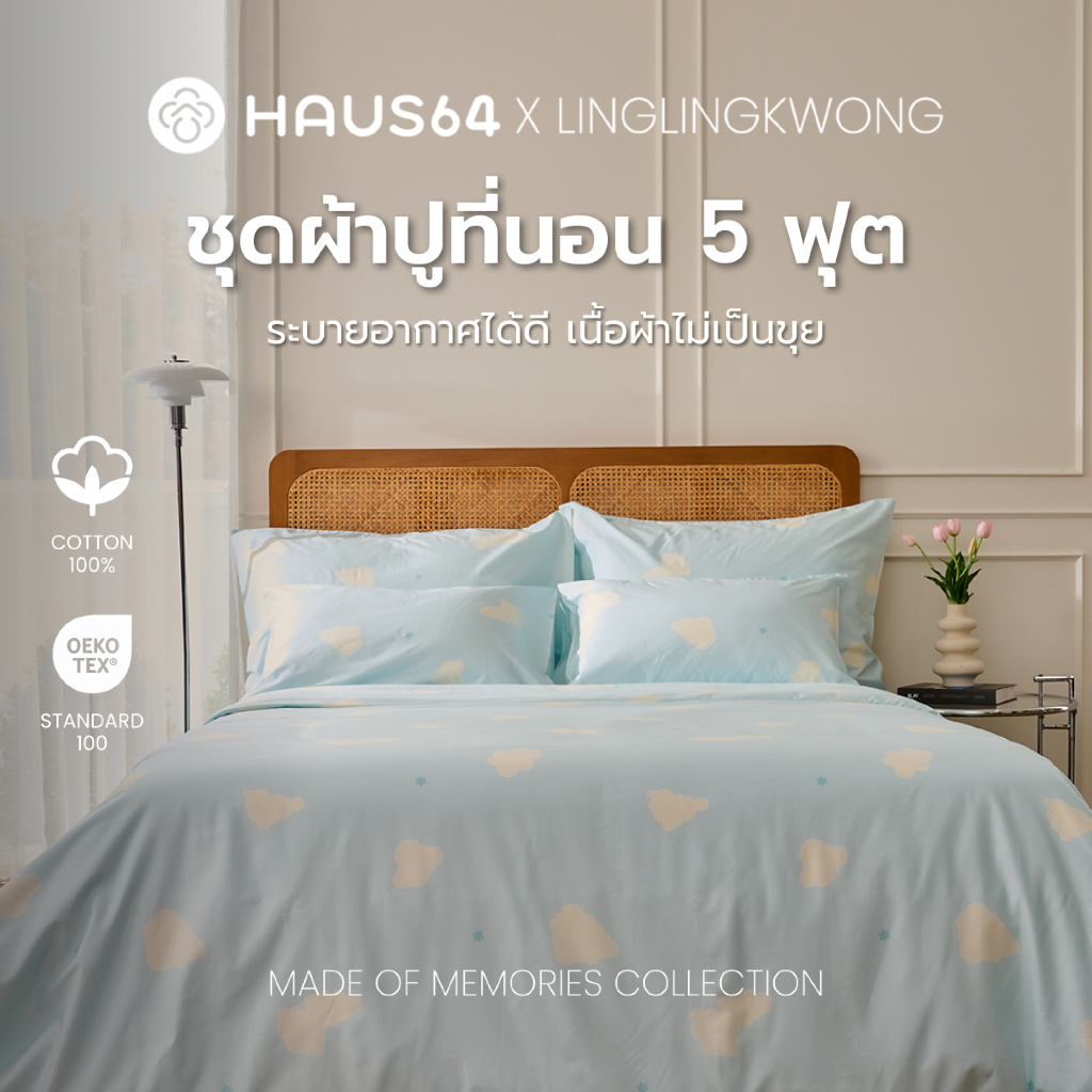 Haus64 x LingLingKwong ชุดผ้าปูที่นอน Sky at Home 6ฟุตKing ,5ฟุตQueen ,3.5ฟุตSingle ผ้าฝ้าย Cotton 1