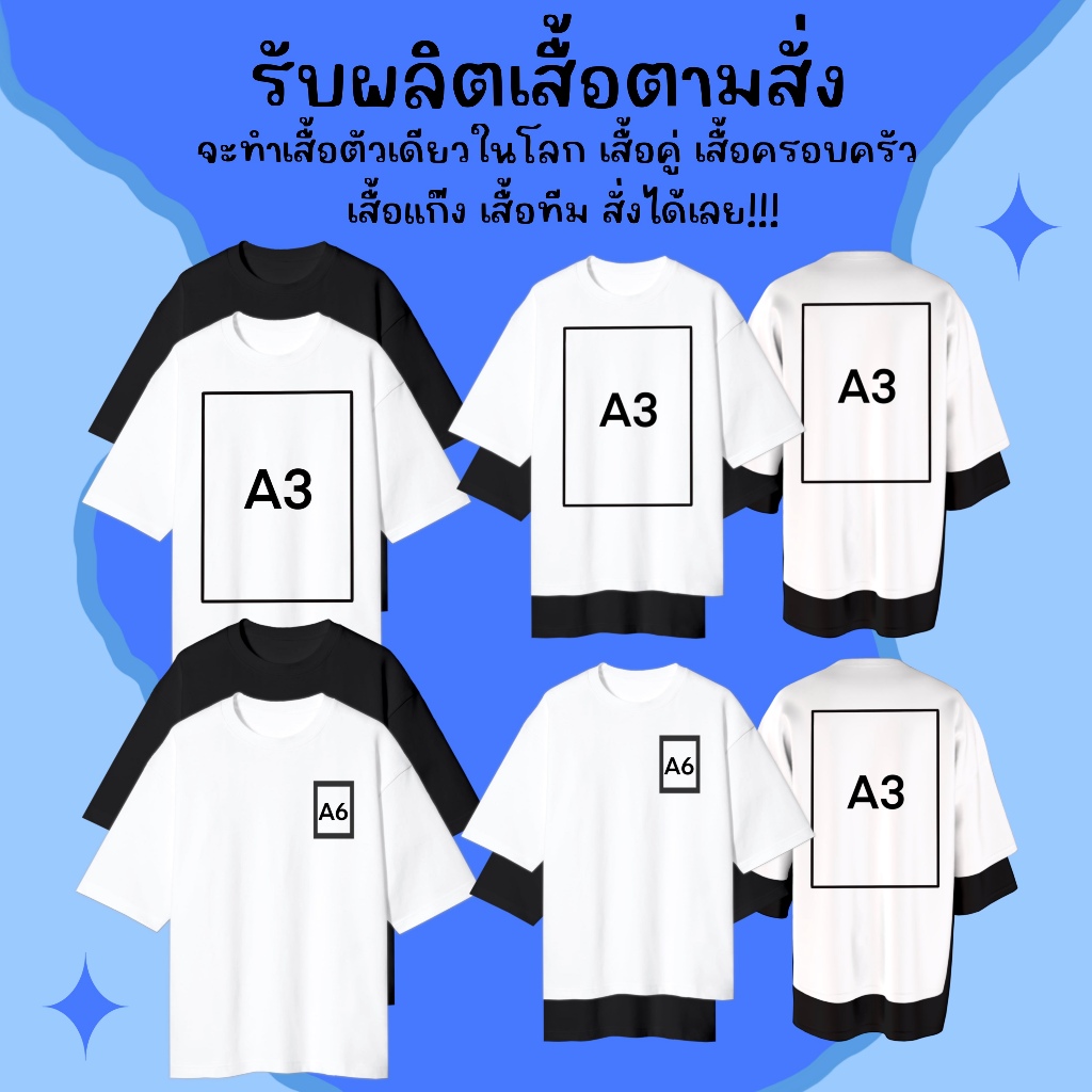 เสื้อสกรีนตามสั่ง ไม่มีขั้นต่ำ สกรีน DFT ตามแบบ ตามรูป ผ้าcottonแท้100% เสื้อทรง Oversized สไตล์เกาหลี เนื้อผ้านุ่ม