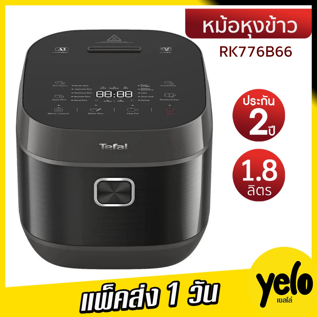 🔥TEFAL หม้อหุงข้าว AI ดิจิตอล 1.8 ลิตร  รุ่น RK776B66 ฝาในถอดล้างได้ ประกัน 2 ปี