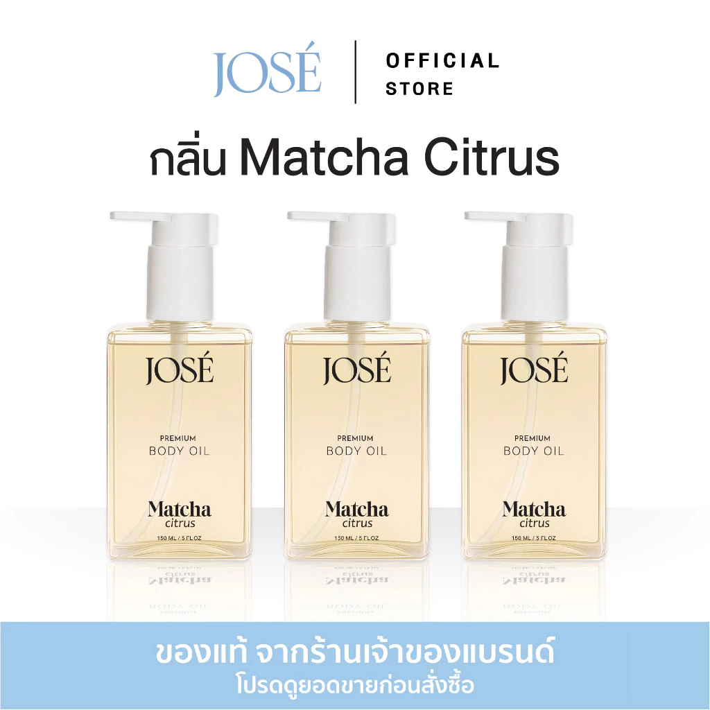 [บริษัทโดยตรง] 2 แถม 1 JOSE PREMIUM BODY OIL โจเซ่ พรีเมียม บอดี้ ออยล์ ขนาด 150 ml. ได้รับ 3 ขวด (เพิ่มกลิ่นใหม่) thumbnail 3