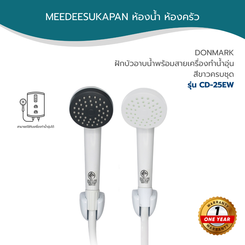 DONMARK ฝักบัวอาบน้ำพร้อมสายเครื่องทำน้ำอุ่น สีขาวครบชุด รุ่น CD-25EW