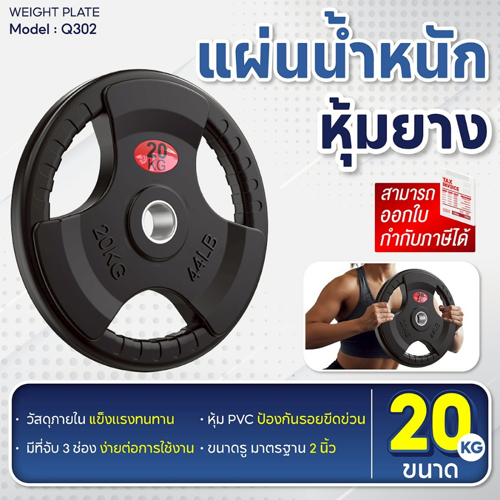 BG Dumbbell Weight Plate แผ่นน้ำหนัก รุ่น Q302 น้ำหนัก 5kg. - 20kg.บาร์เบล แผ่นดัมเบล [เฉพาะแผ่นดัมเ