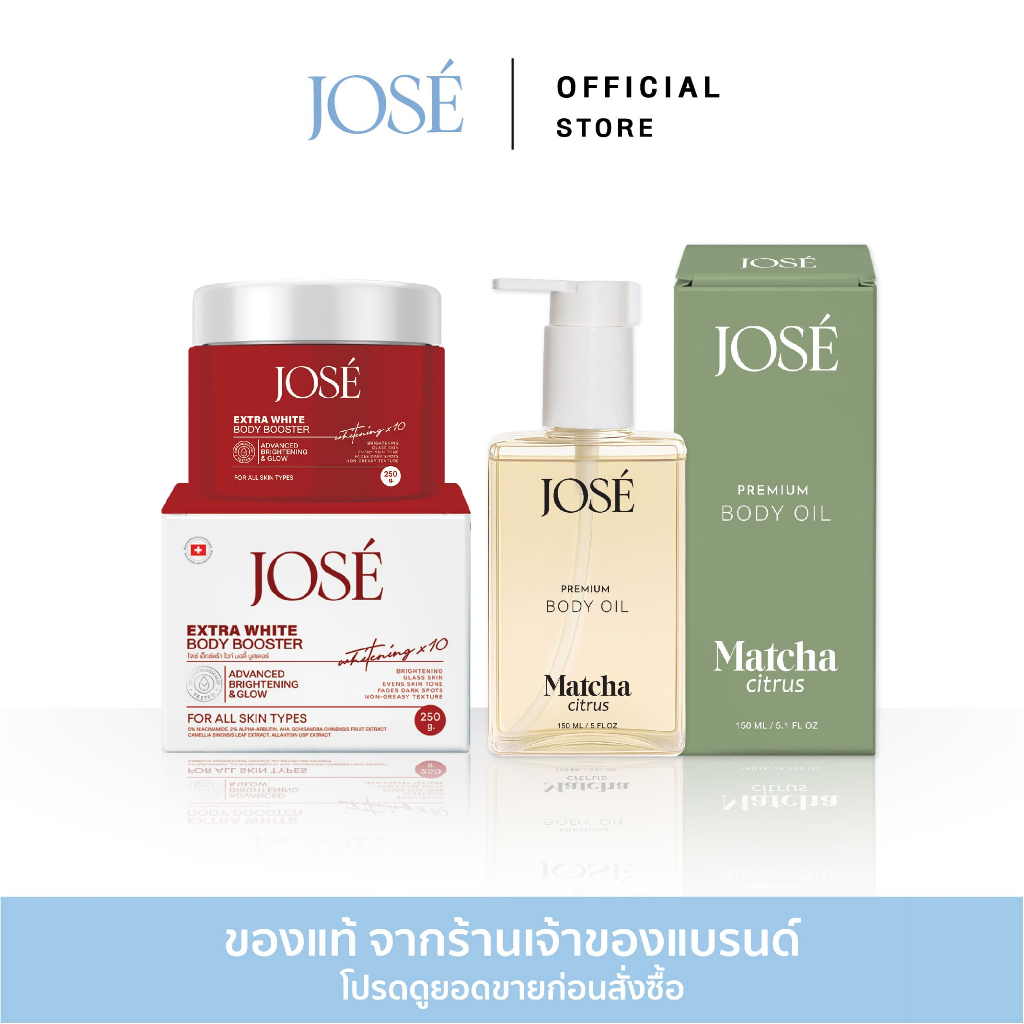 [บริษัทโดยตรง] - JOSE Extra White Body Booster 1 กระปุก และ JOSE Premium Body Oil Matcha Citrus 1 ขว