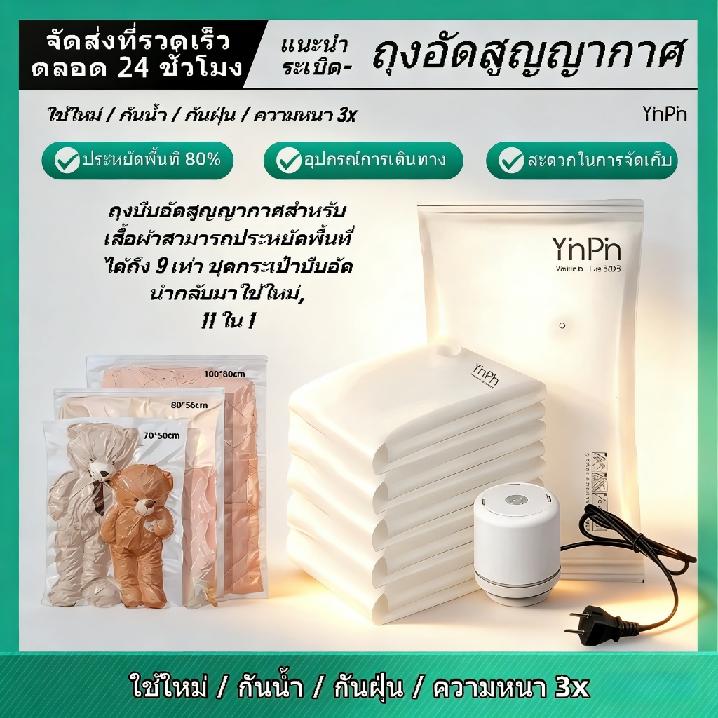 ถุงเก็บ YINPIN ที่บีบอัดสูญญากาศ ประหยัดพื้นที่ในการเดินทางกันน้ำและทนทานใช้งานง่าย