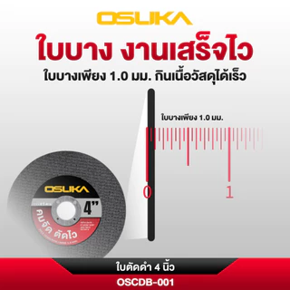 (ถูกสุด) OSUKA ใบตัด 4นิ้ว OSCDG-001 สีดำ ตัดเร็วพิเศษ คมสวย ใบตัดเหล็ก ใบเจียร