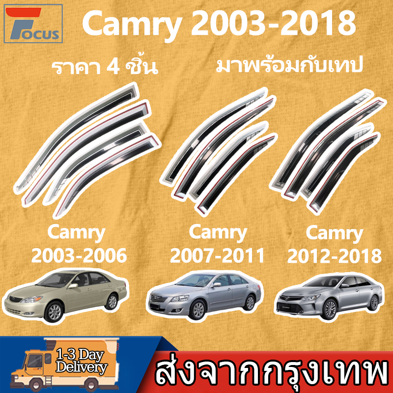 กันสาด Camry 2003-2018 พร้อมกาว 4 ชิ้น สีดำ กันสาดประตู คิ้วกันสาดประตู คิ้วกันสาด