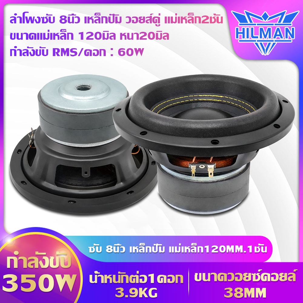 AO ดอกซับ ซับวูฟเฟอร์ 8นิ้ว แม่เหล็ก2ชั้น ขอบโดนัทใหญ่ โครงเหล็กปั๊ม ดอกลำโพง MT ซับ 8นิ้ว เหล็กปั๊ม แม่เหล็ก120mm