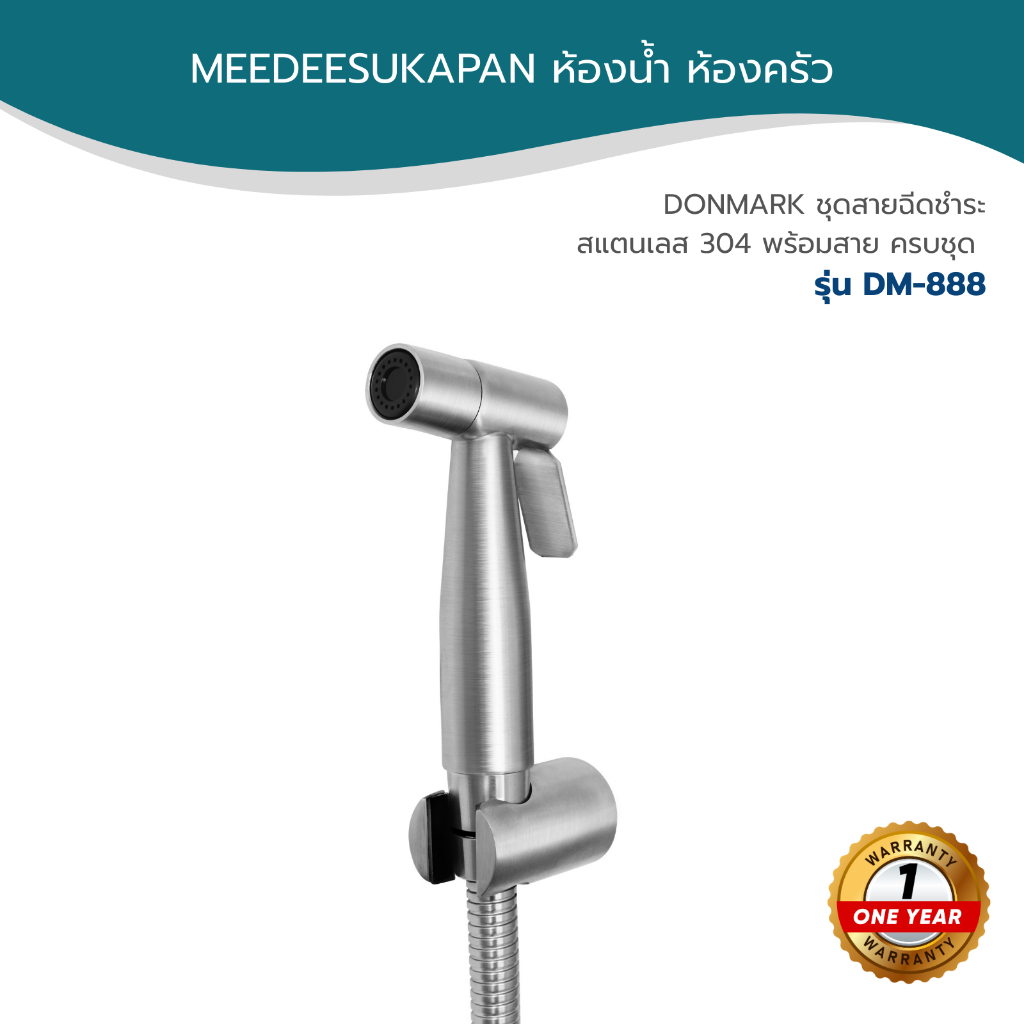 DONMARK ชุดสายฉีดชำระสแตนเลส 304 พร้อมสายครบชุด รุ่น DM-888