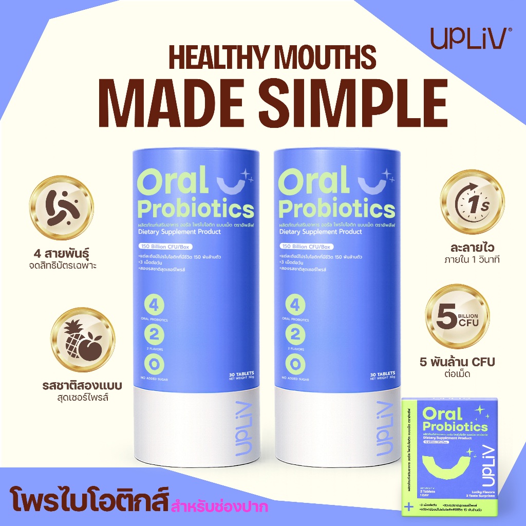 【ชุดตุน】UPLIV 30เม็ด-โพรไบโอติกช่องปาก Oral Probiotics 500ล้านCFUตัวเม็ด ลดกลิ่นปาก ฟองละลายทันทีใน 1 วินาที รักษาสุขภาพ