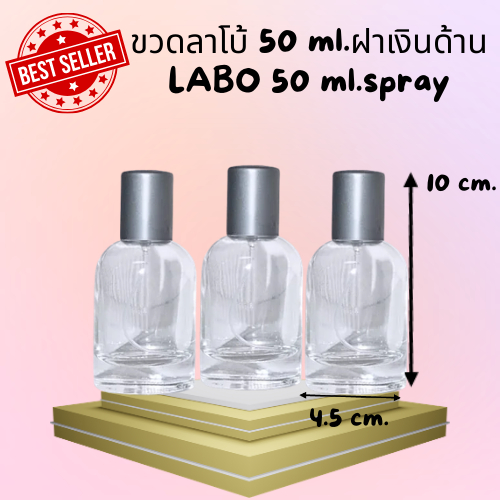 ขวดน้ำหอมขนาด 50 มล. แบบพกพา รุ่นลาโบ้ หัวสเปรย์ ขวดแก้ว ขนาด : กว้าง 4.5 ซม.* สูง 10 ซม. (สินค้าพร้อมส่ง) ราคาถูก Shopee Lazada