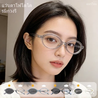 [ส่งจากกทม] แว่นตาสายตาสั้น เลนส์ออโต้ UV400 เปลี่ยนสีโดยอัตโนมัติ กรองแสง ภายใต้ดวงอาทิตย์เปลี่ยนสี