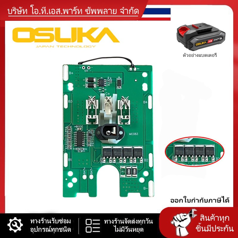 วงจรสำหรับแบต OSUKA วงจรสำหรับแบต OSUKA // A