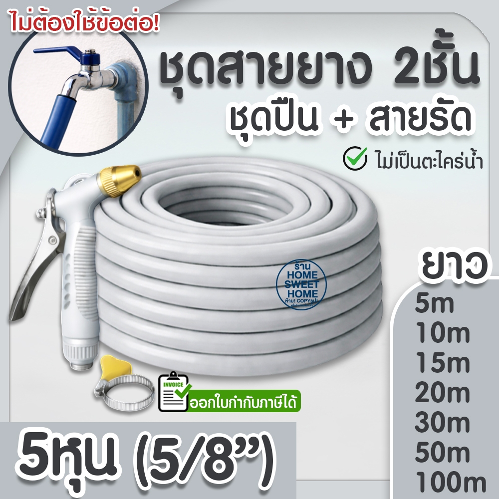 สายยาง สายยางรดน้ำ (สีเทา) หนา2ชั้น 5/8"(5หุน) แถมหัวฉีดและสายรัด 10ม 15ม 20ม 30ม สีพาสเทล ต้นไม้ สวน ล้างรถ clearance