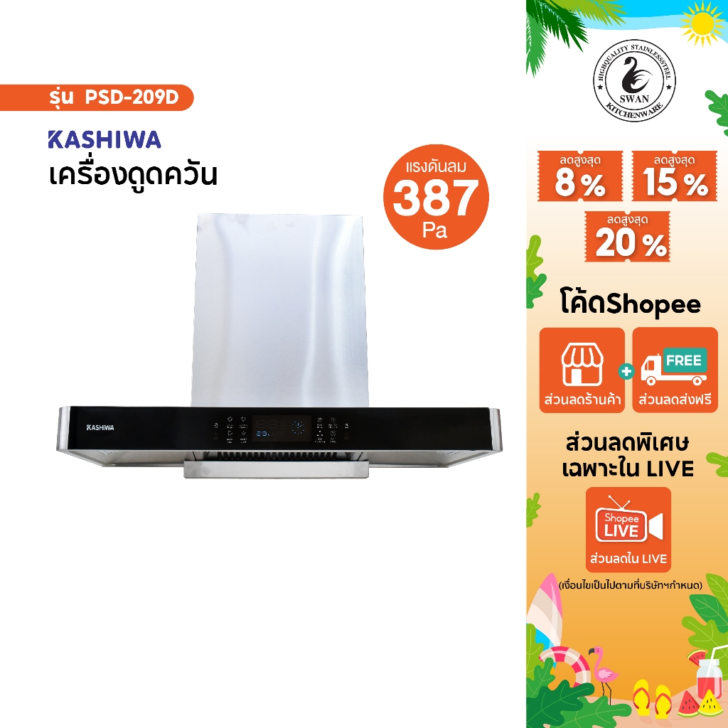 Kashiwa เครื่องดูดควัน PSD-209D kitchen hood ตัวกรองไขมัน พร้อมท่อลมหน้ากระจก รับประกัน1ปี ศูนย์ไทย