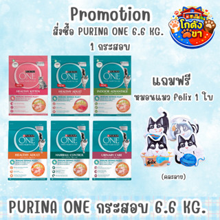 Purina One เพียวริน่าวัน อาหารเม็ดแมว กระสอบ 6.6 kg เกรดพรีเ…