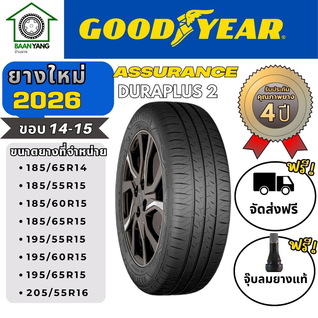Goodyear assurance duraplus2 ยางรถยนต์  ขอบ 14-16 ยางใหม่ปี 2026