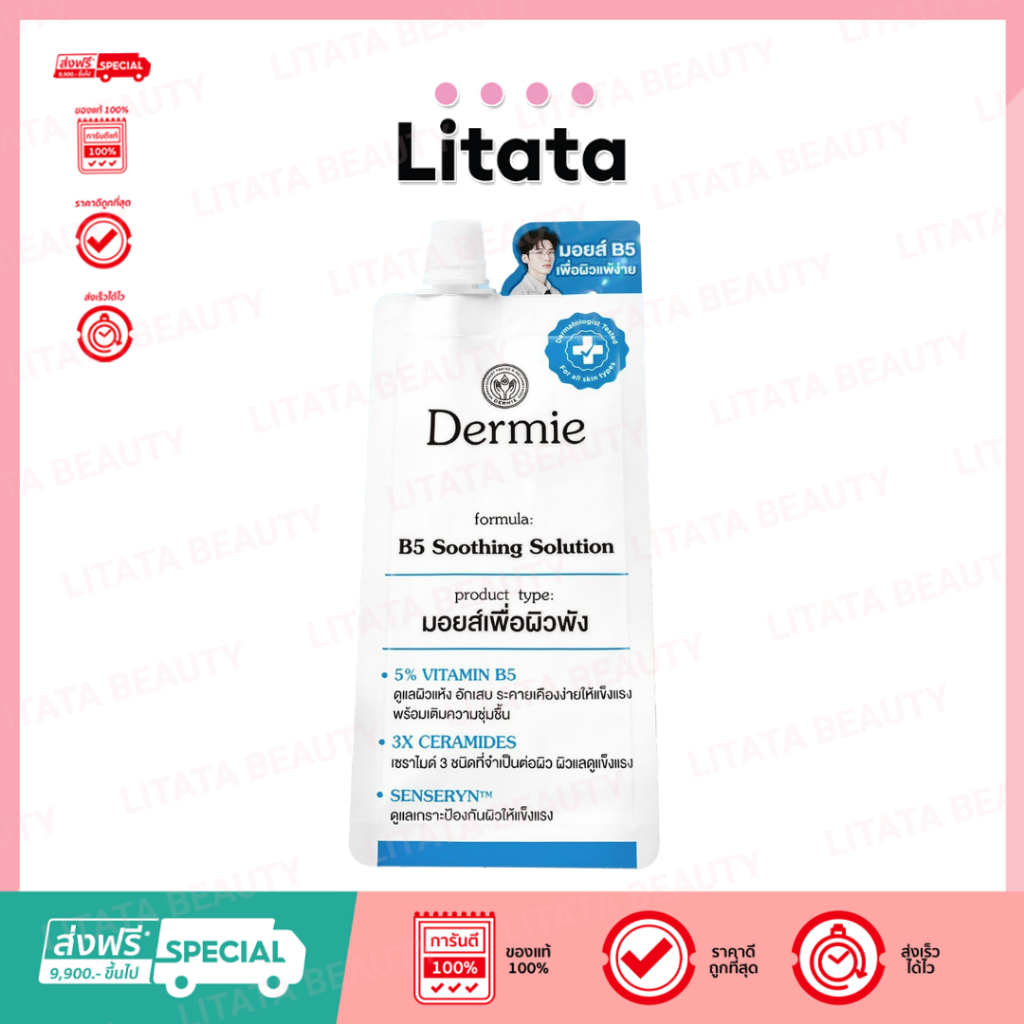 [ซอง] Dermie B5 Soothing Solution moisturizer มอยเจอรไรเซอร์ สูตร ไลท์บาล์ม 7g