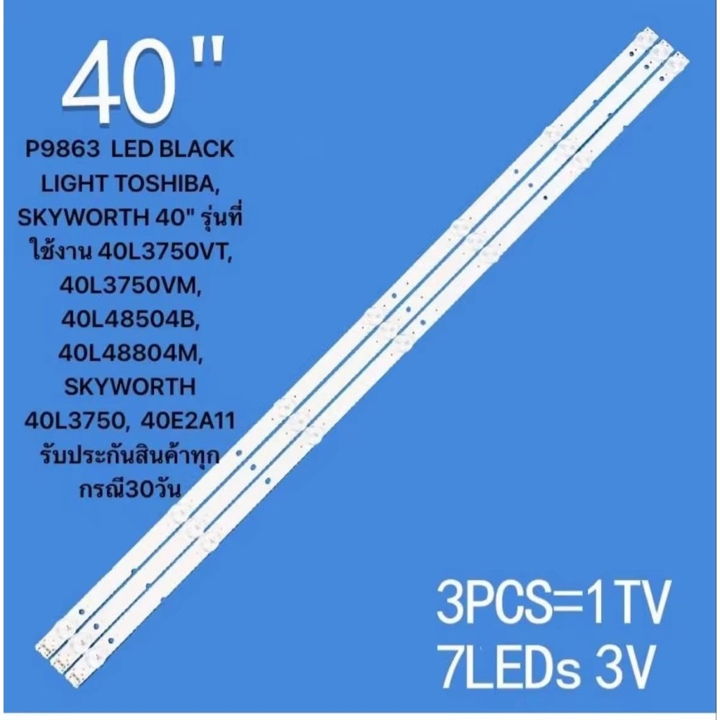 Backlight สำหรับทีวีขนาด 40 นิ้ว Toshiba 40L3750VT, 40L3750VM, 40L48504B, 40L48804M และ Skyworth 40L