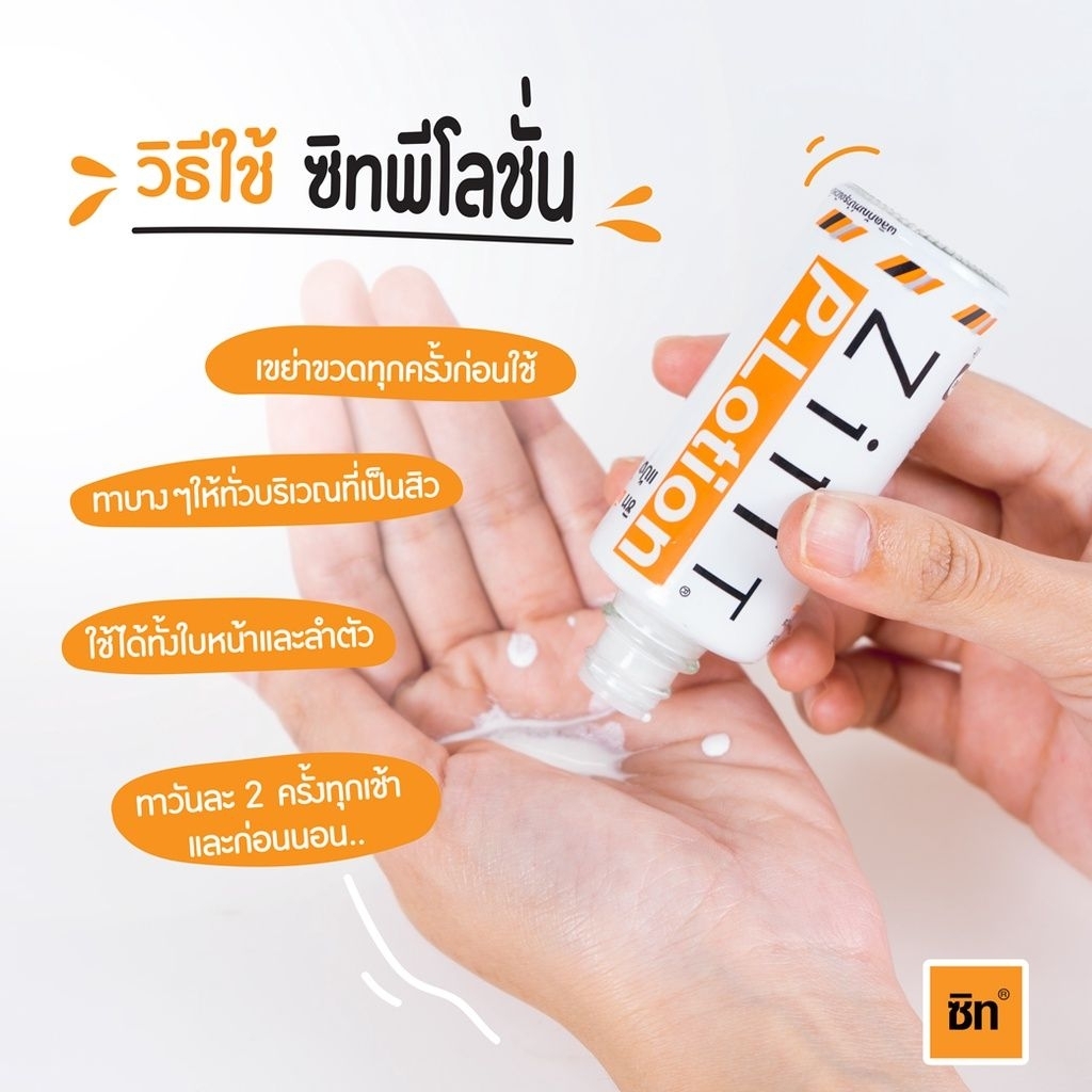 Mall ZiiiT P lotion 50 ml. ซิท พีโลชั่น แป้งน้ำทาสิวบริเวณใบหน้าและแผ่นหลัง