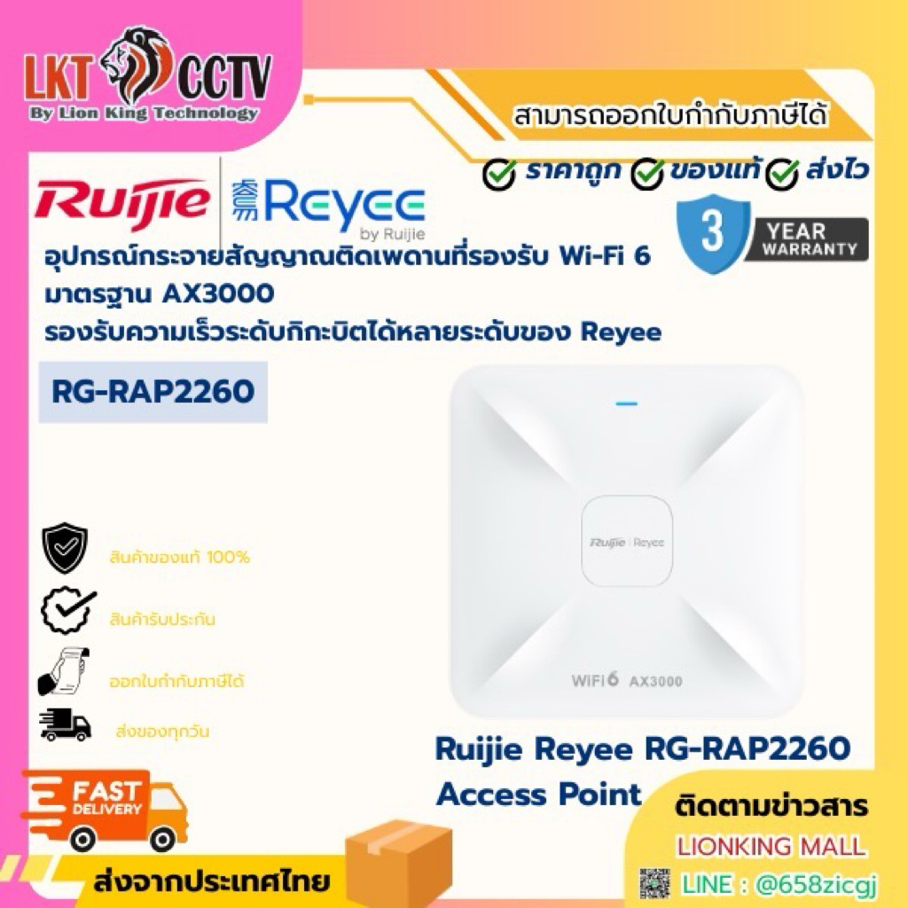 Ruijie Reyee RG-RAP2260 อุปกรณ์กระจายสัญญาณติดเพดานที่รองรับ Wi-Fi 6 มาตรฐาน AX3000