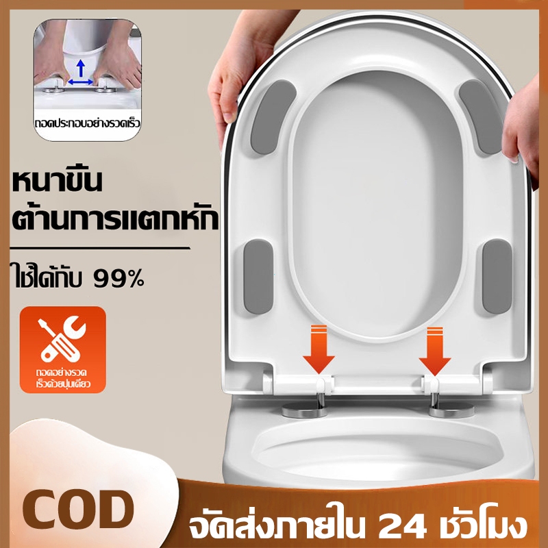 าชักโครกหนาพิเศษ ติดตั้งง่าย รูปแบบ U/V/O ฝารองชักโครก ที่เหมาะกับทุกโถสุขภัณฑ์ในบ้าน  รับน้ำหนักได้200กก